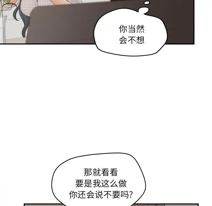 漫画《认养女》第28话第97张图