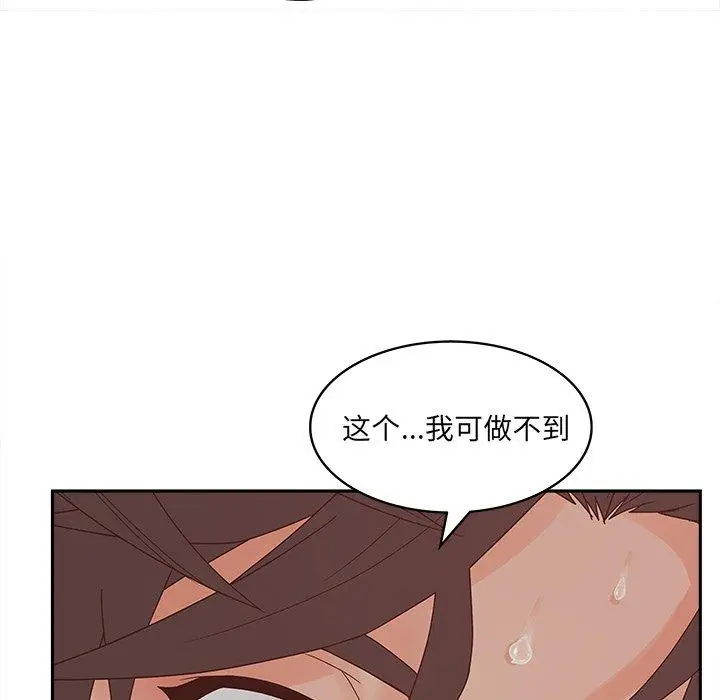漫画《认养女》第25话第81张图