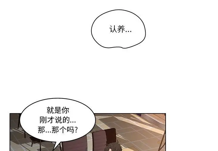 漫画《认养女》第4话第3张图