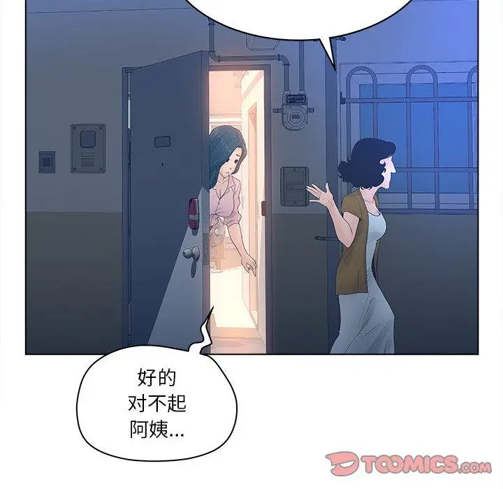 漫画《认养女》第4话第34张图