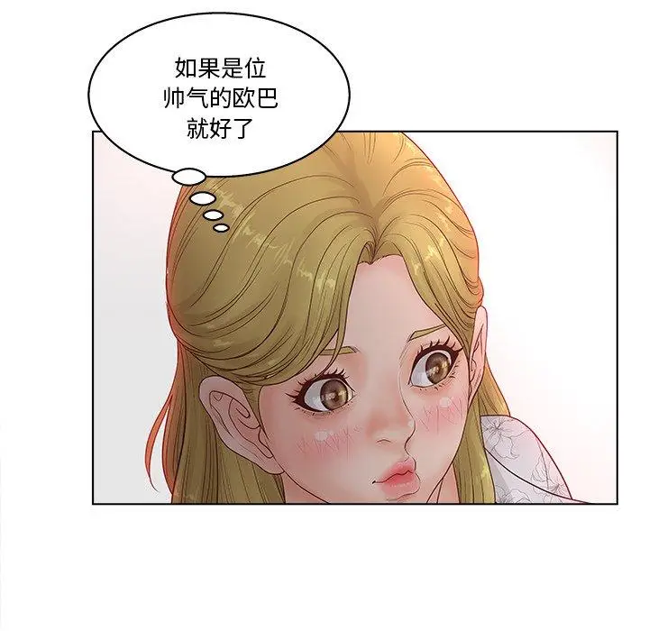 漫画《认养女》第4话第81张图