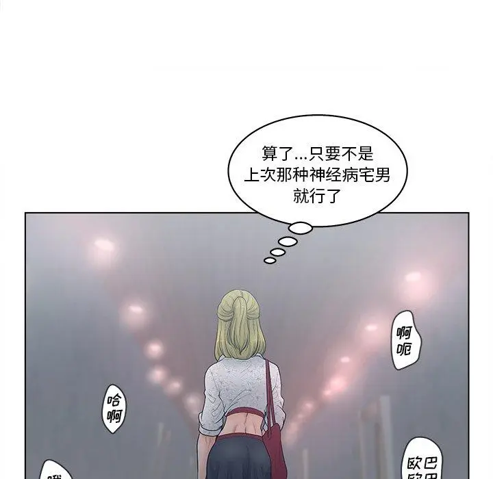漫画《认养女》第4话第82张图