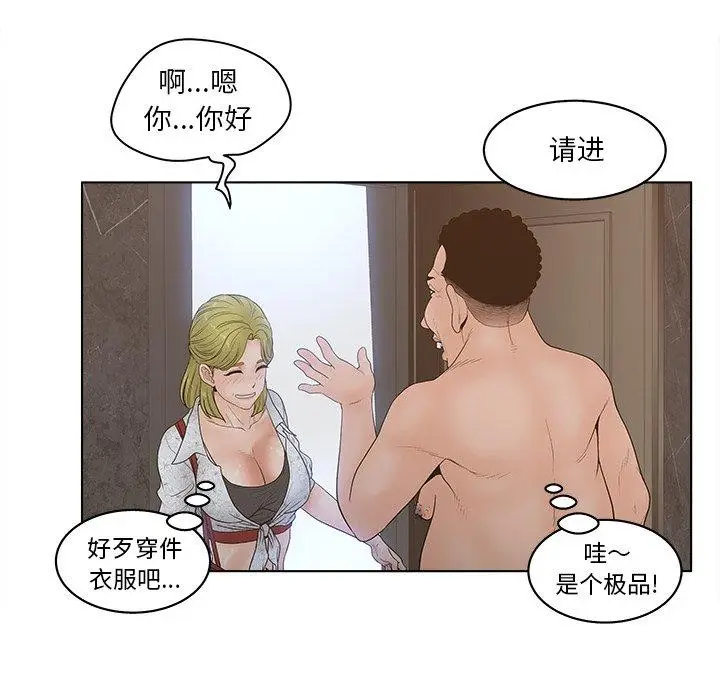 漫画《认养女》第4话第88张图