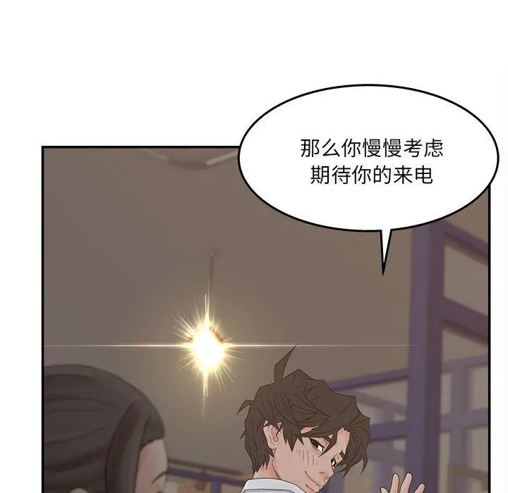 漫画《认养女》第33话第101张图