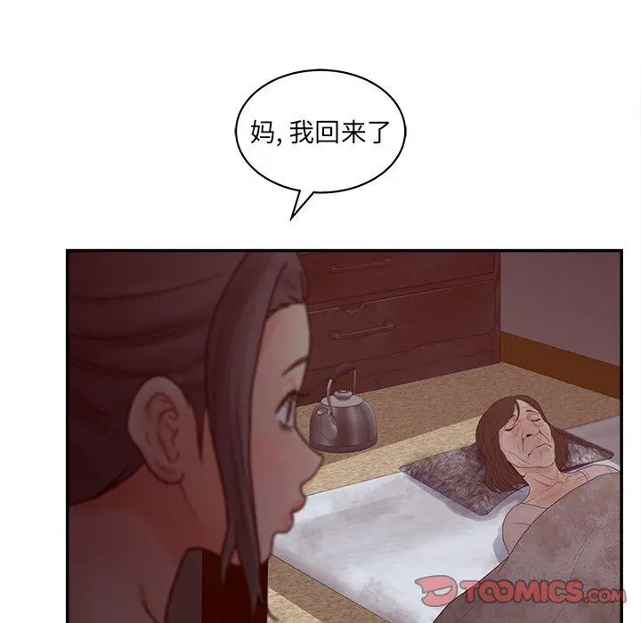 漫画《认养女》第33话第111张图