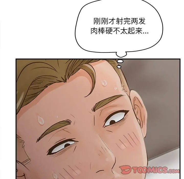 漫画《认养女》第33话第12张图