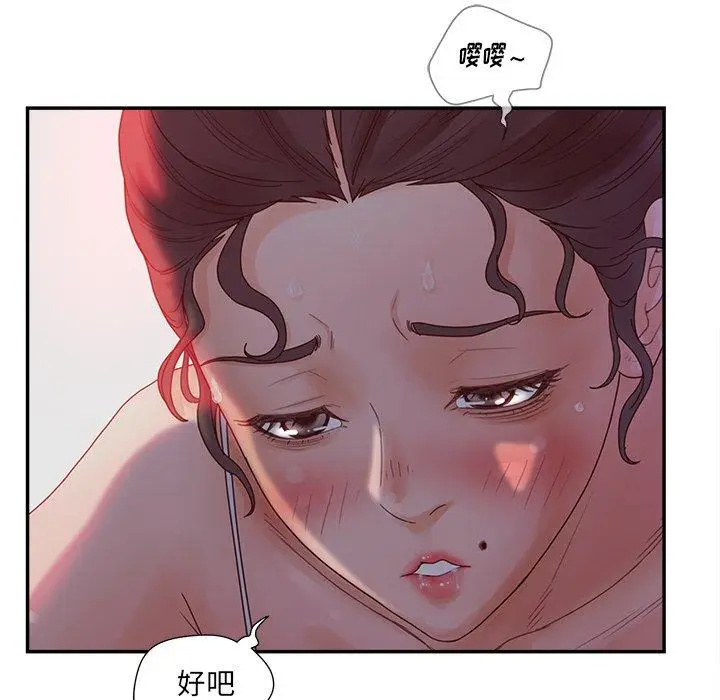 漫画《认养女》第33话第18张图