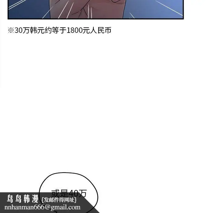漫画《认养女》第33话第70张图