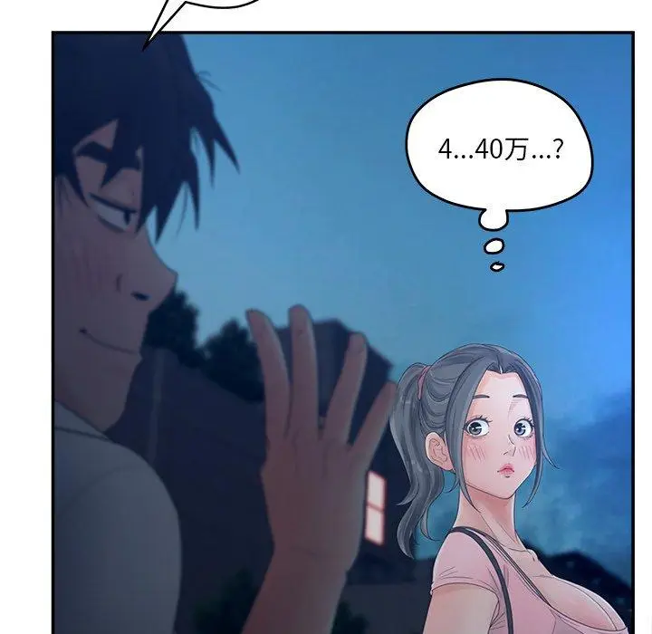 漫画《认养女》第33话第71张图