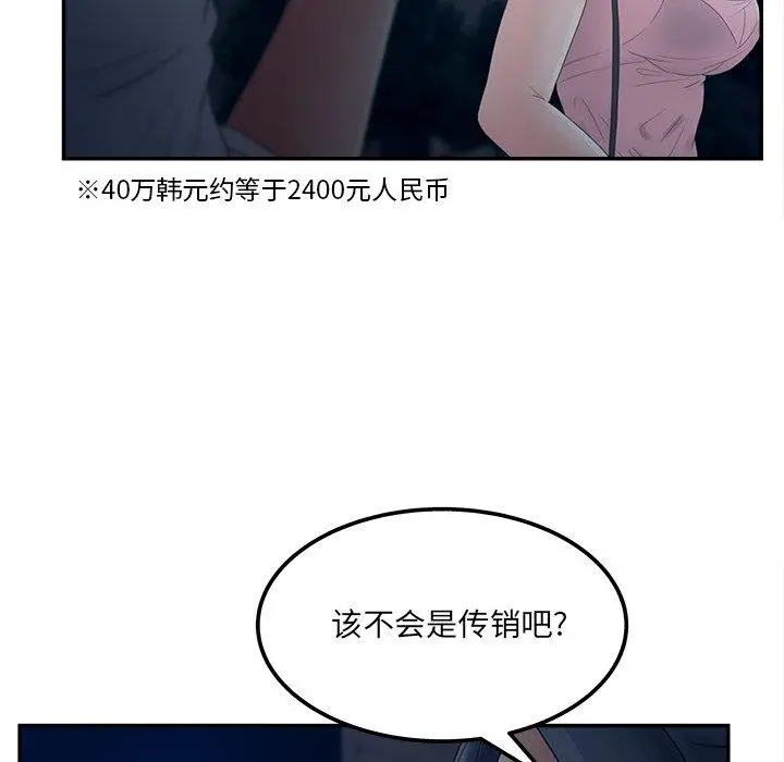 漫画《认养女》第33话第72张图