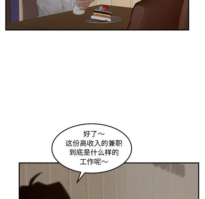 漫画《认养女》第33话第85张图