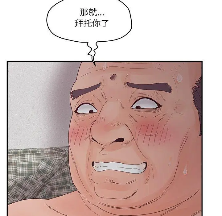 漫画《认养女》第29话第14张图
