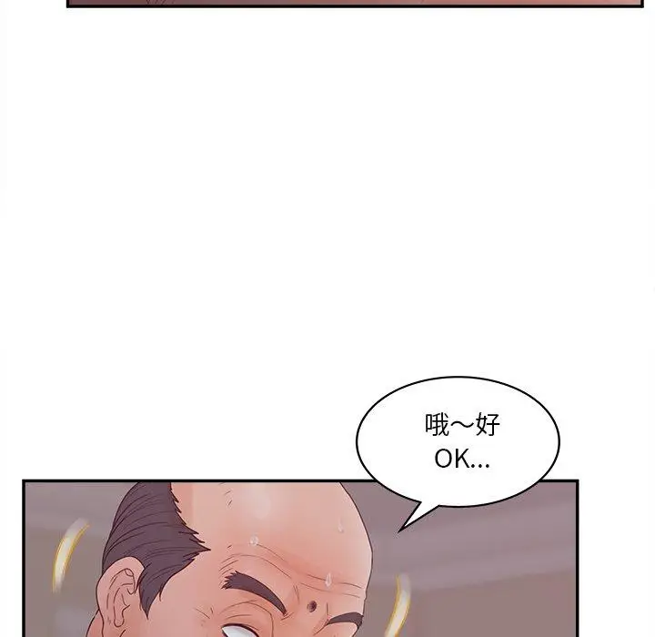 漫画《认养女》第29话第79张图