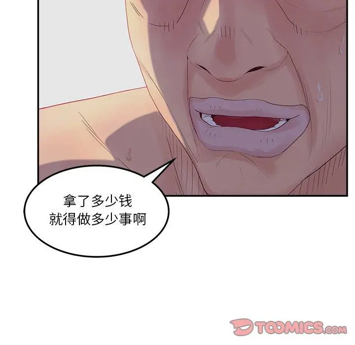 漫画《认养女》第29话第9张图