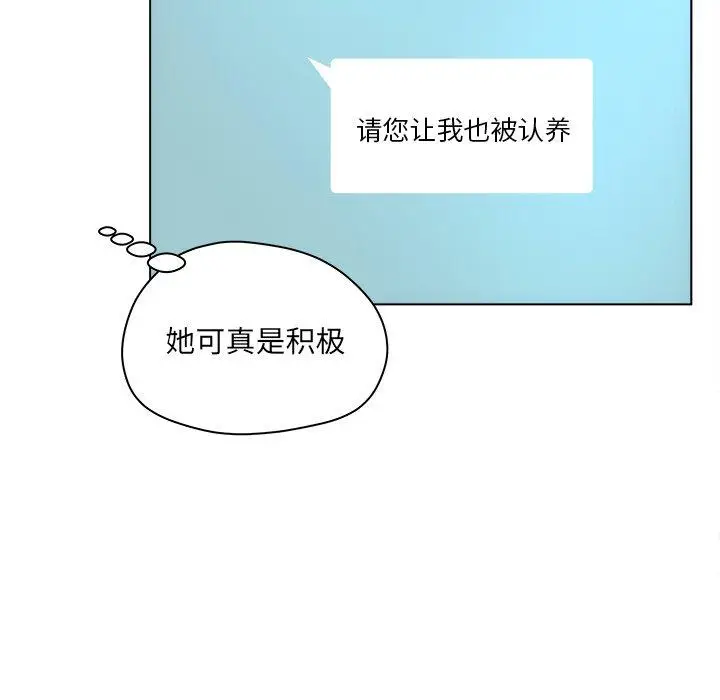 漫画《认养女》第11话第21张图