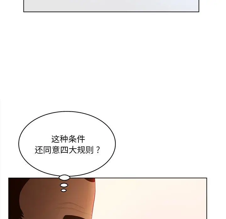 漫画《认养女》第11话第57张图