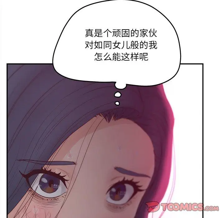 漫画《认养女》第23话第111张图