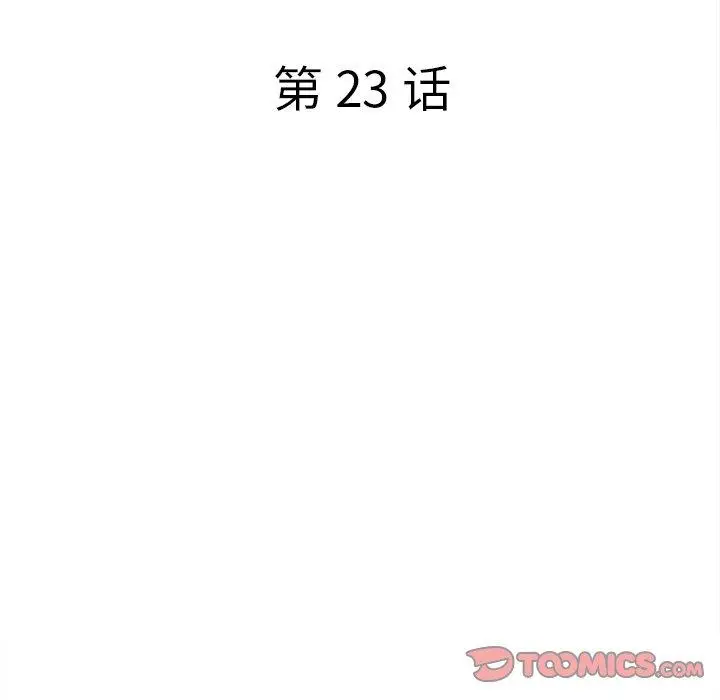 漫画《认养女》第23话第21张图