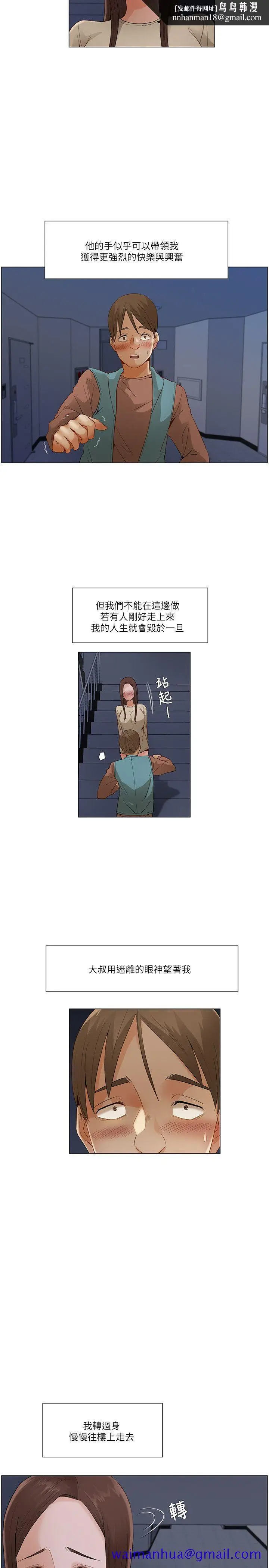 漫画《拜托奸视我吧》第一季最终话第11张图