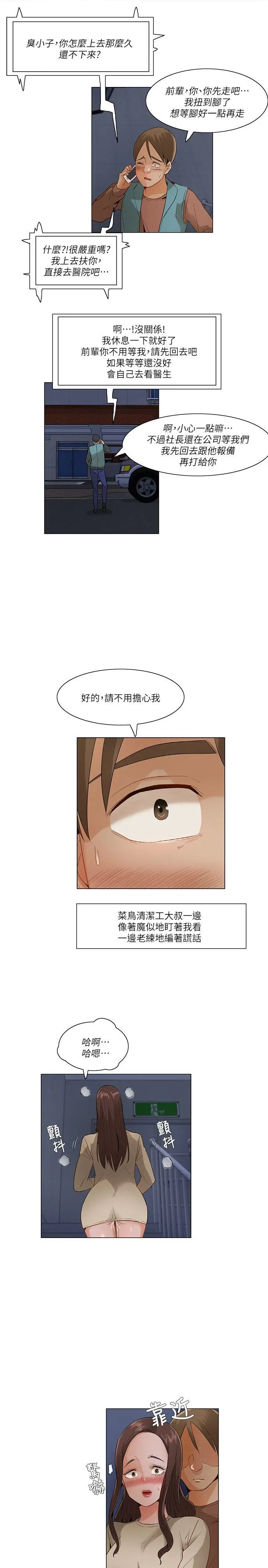 漫画《拜托奸视我吧》第一季最终话第13张图