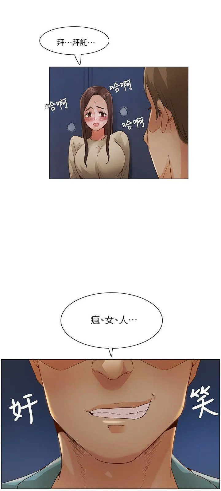 漫画《拜托奸视我吧》第一季最终话第18张图