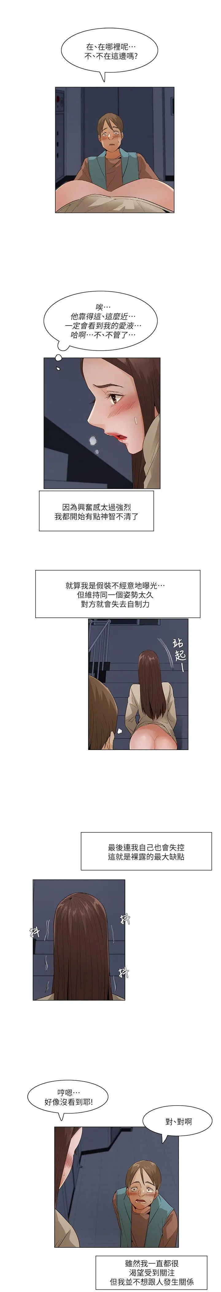 漫画《拜托奸视我吧》第一季最终话第7张图