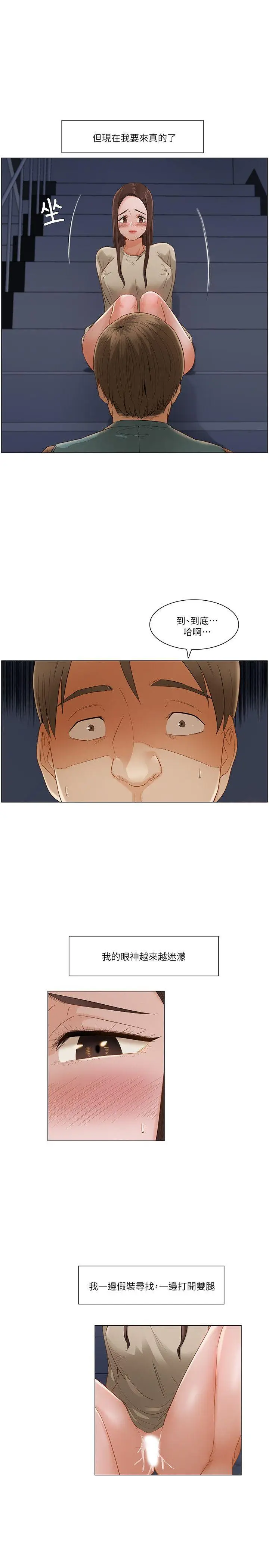 漫画《拜托奸视我吧》第一季最终话第8张图