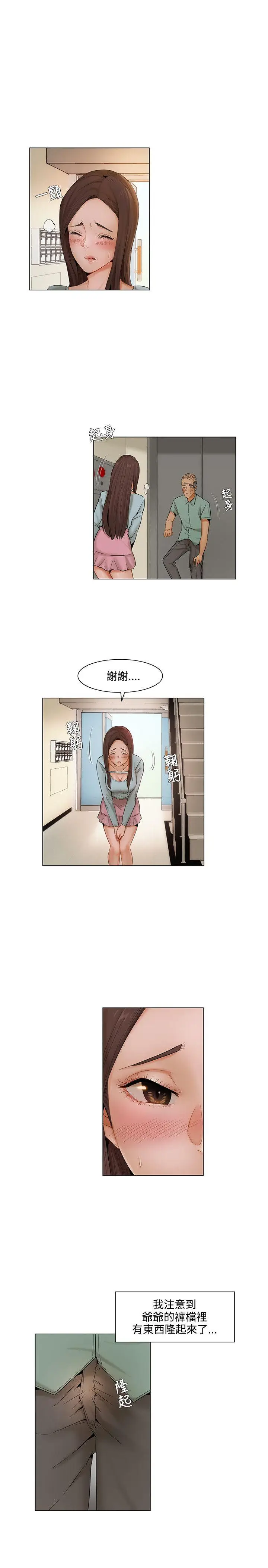 漫画《拜托奸视我吧》第6话第13张图