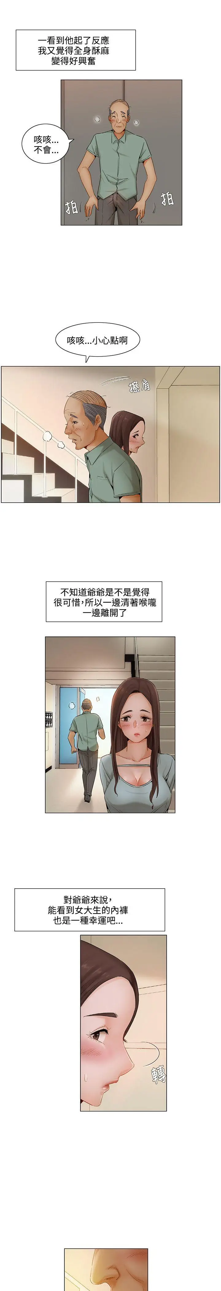 漫画《拜托奸视我吧》第6话第14张图