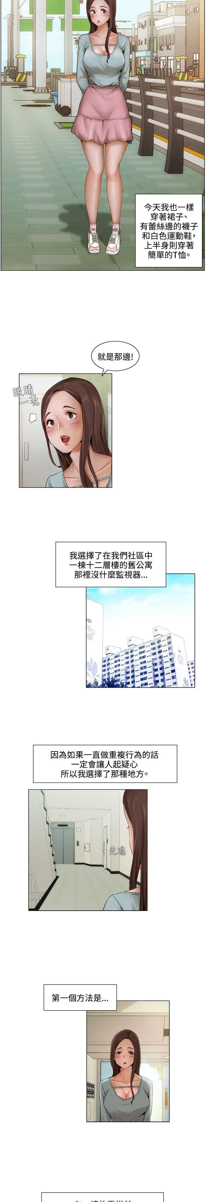 漫画《拜托奸视我吧》第6话第2张图