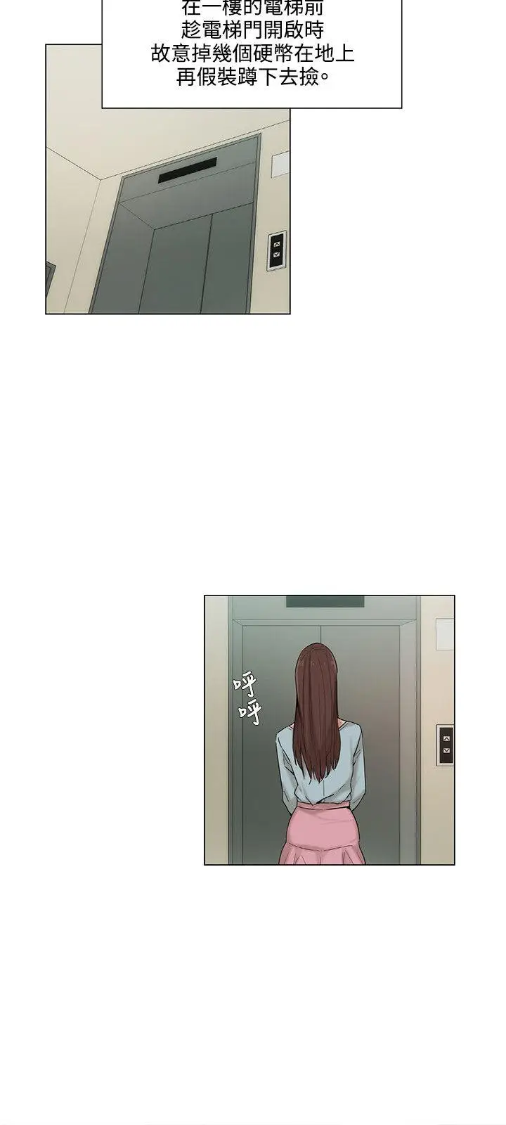 漫画《拜托奸视我吧》第6话第3张图