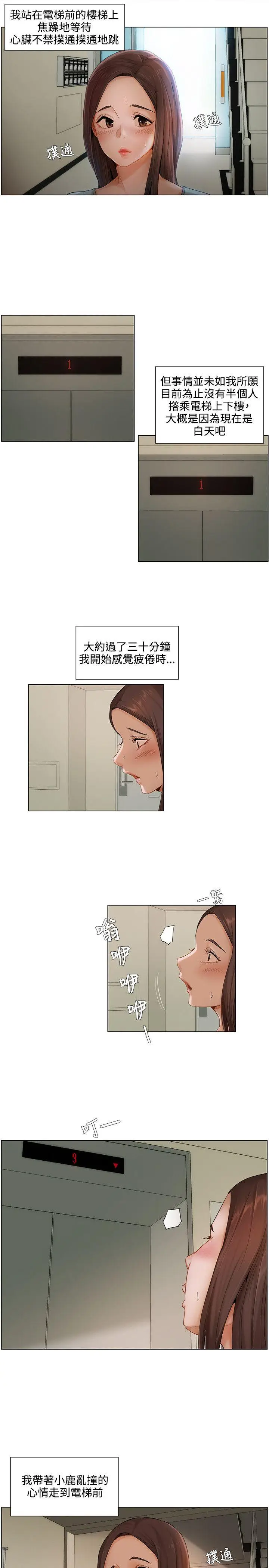 漫画《拜托奸视我吧》第6话第4张图