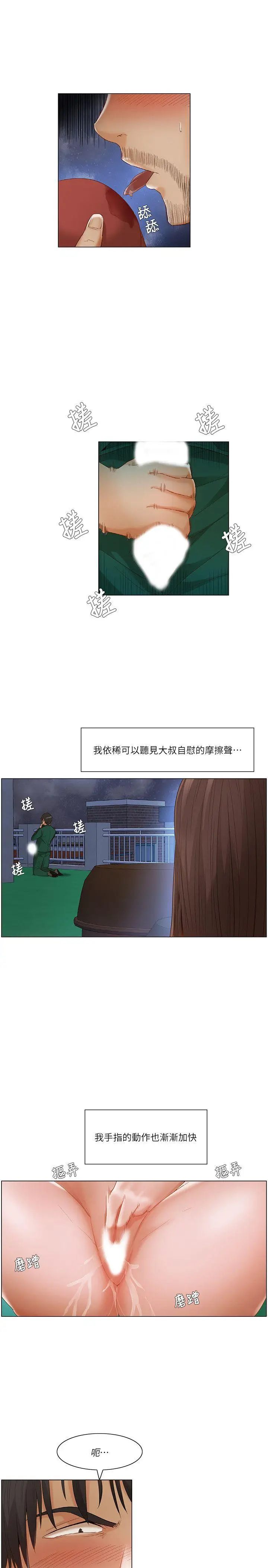 漫画《拜托奸视我吧》第22话第14张图