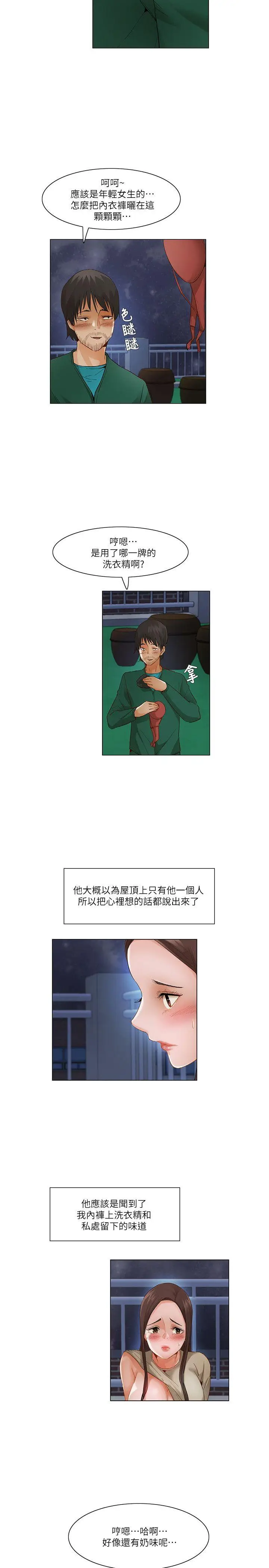 漫画《拜托奸视我吧》第22话第8张图