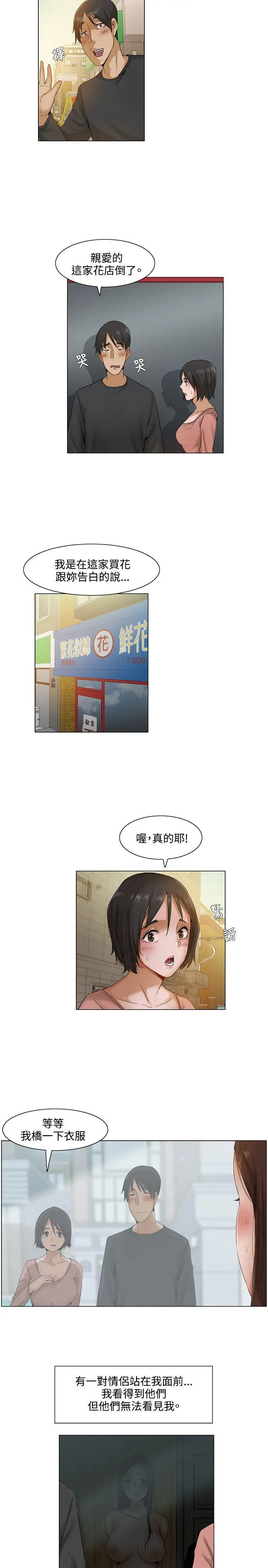 漫画《拜托奸视我吧》第4话第14张图