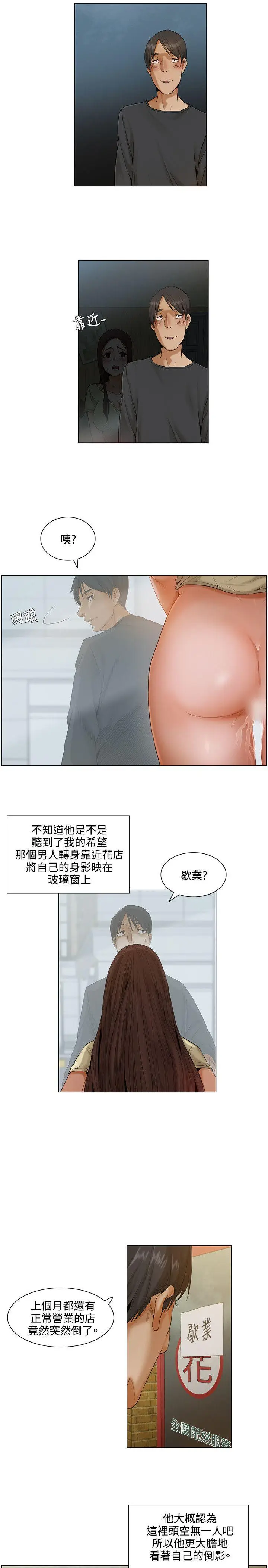 漫画《拜托奸视我吧》第4话第7张图