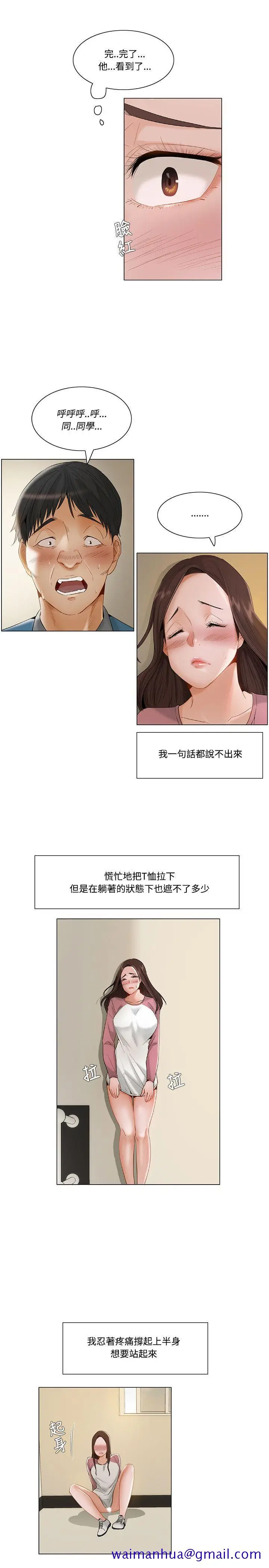 漫画《拜托奸视我吧》第11话第11张图