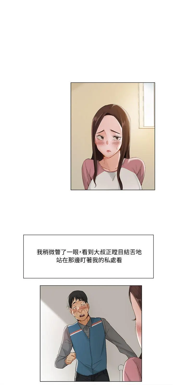 漫画《拜托奸视我吧》第11话第12张图