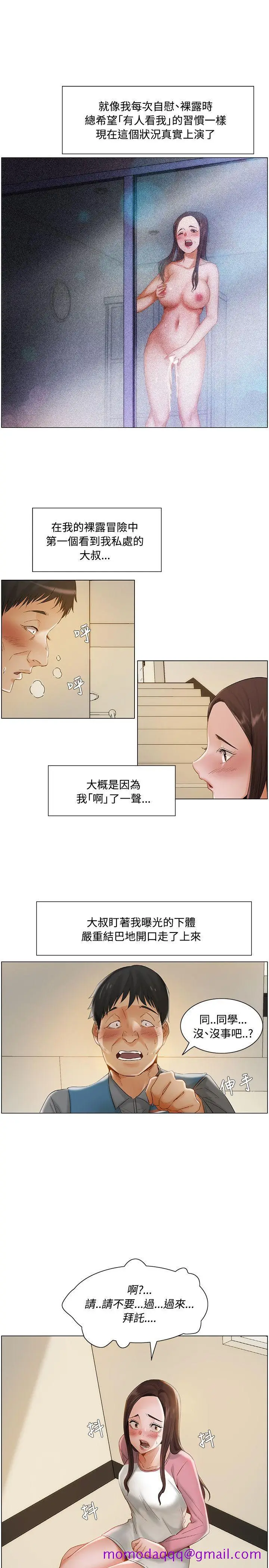 漫画《拜托奸视我吧》第11话第16张图
