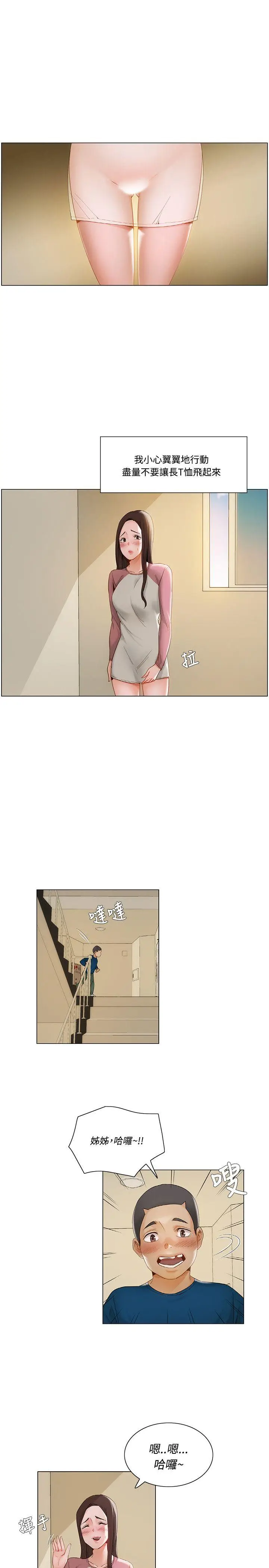 漫画《拜托奸视我吧》第11话第2张图