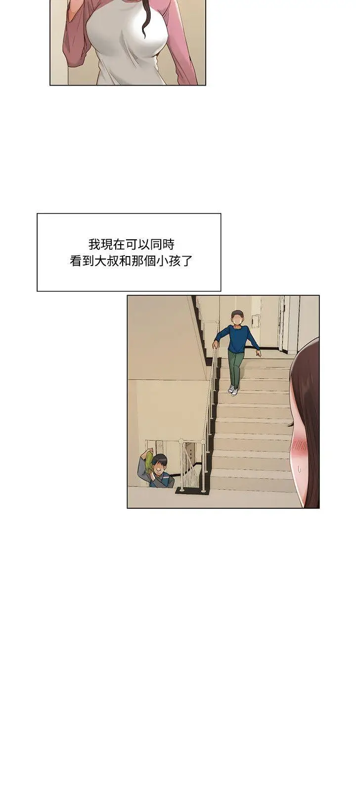 漫画《拜托奸视我吧》第11话第3张图