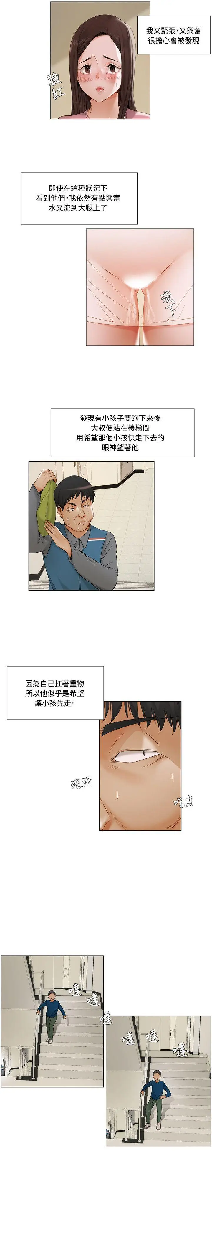 漫画《拜托奸视我吧》第11话第4张图