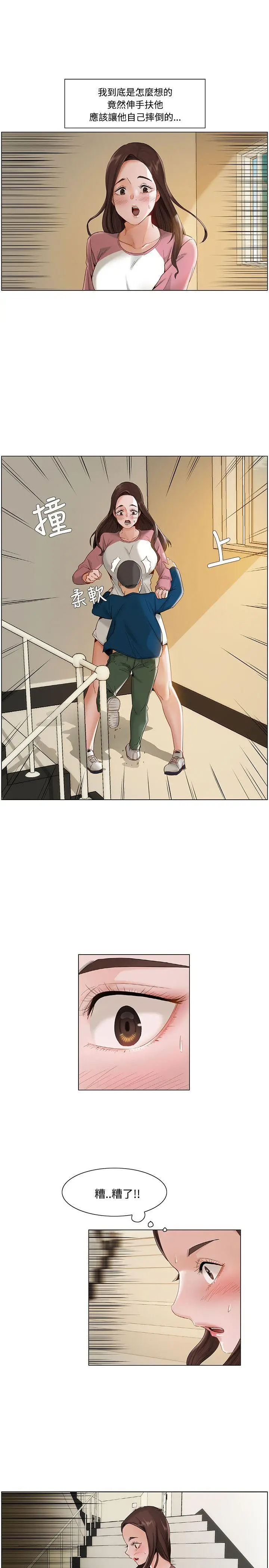 漫画《拜托奸视我吧》第11话第7张图