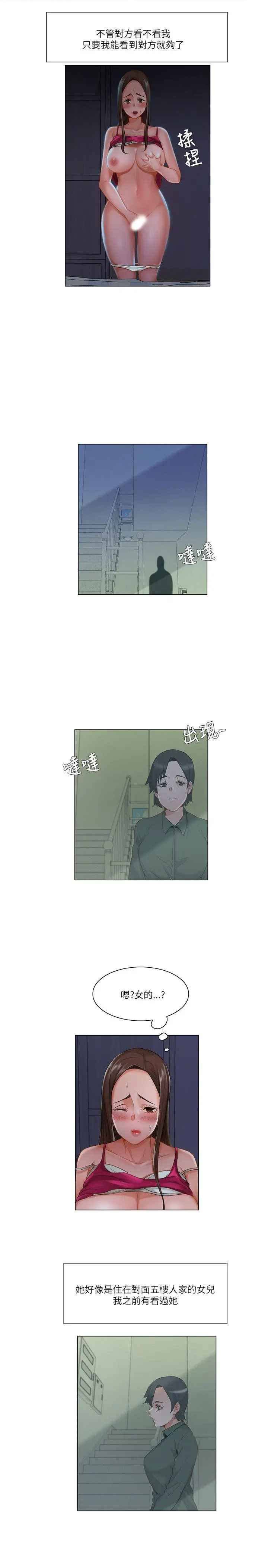 漫画《拜托奸视我吧》第15话第13张图