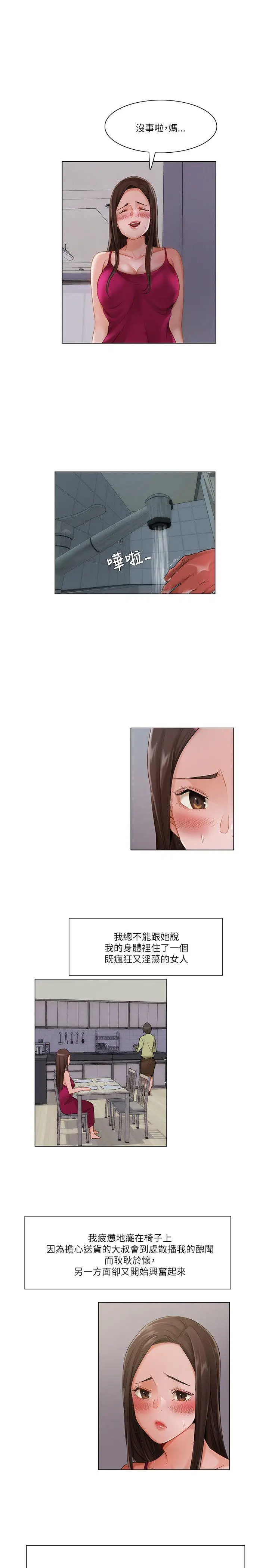 漫画《拜托奸视我吧》第15话第7张图