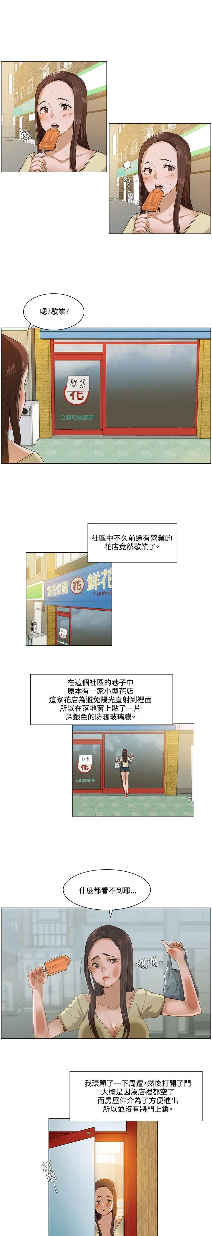 漫画《拜托奸视我吧》第3话第13张图