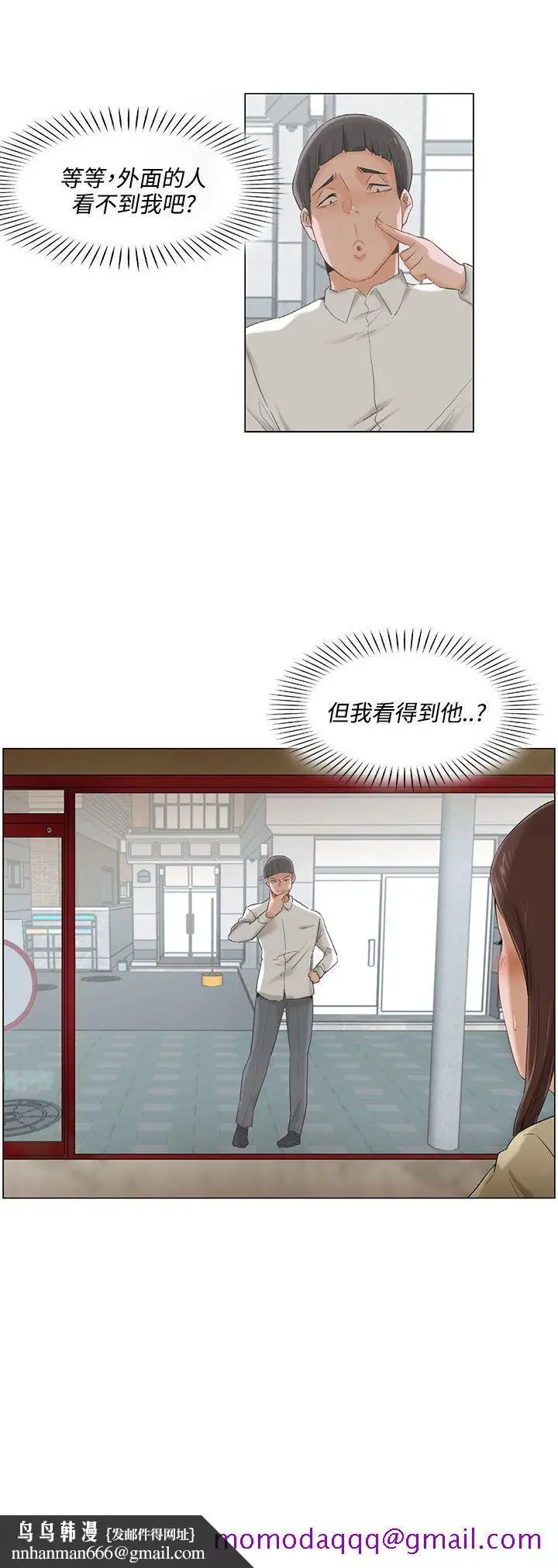 漫画《拜托奸视我吧》第3话第16张图