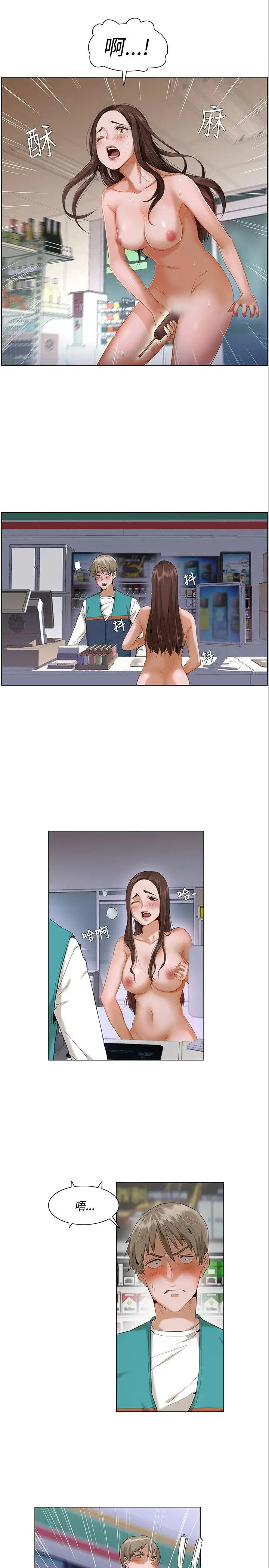 漫画《拜托奸视我吧》第3话第5张图