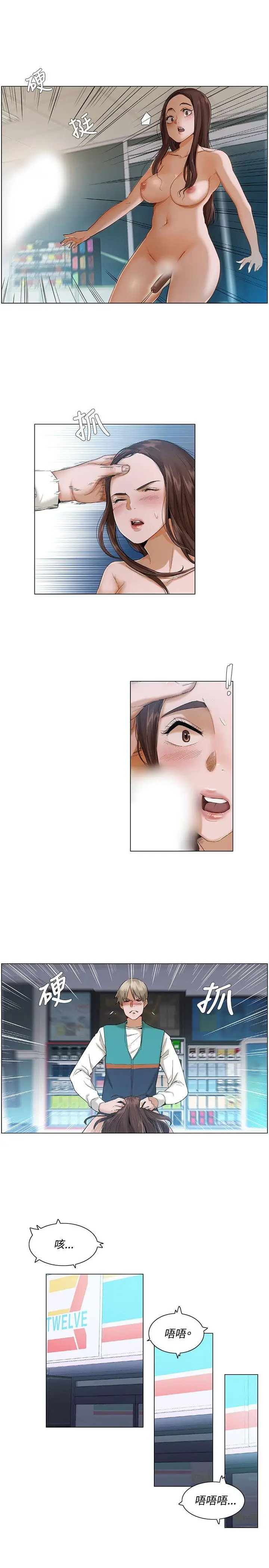 漫画《拜托奸视我吧》第3话第7张图