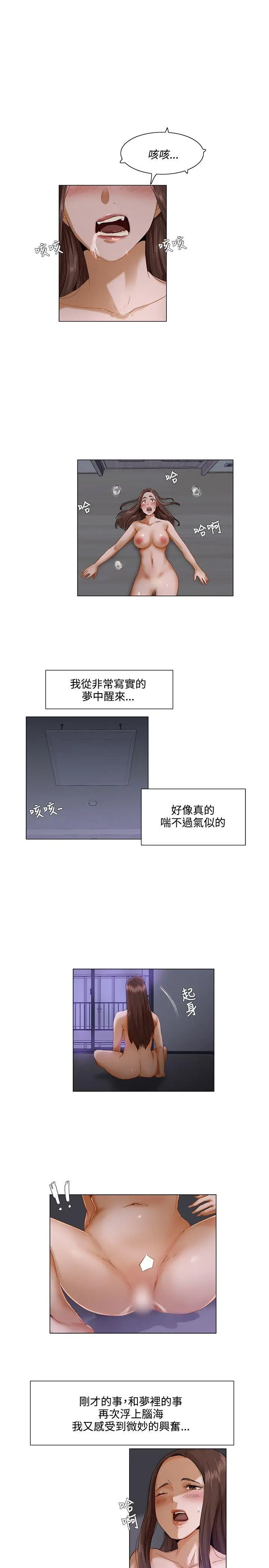 漫画《拜托奸视我吧》第3话第8张图